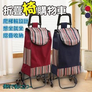 【ENNE】水晶三輪爬梯折疊購物車附椅凳/二色任選(購物車/置物車/買菜車/菜籃車/手推車)