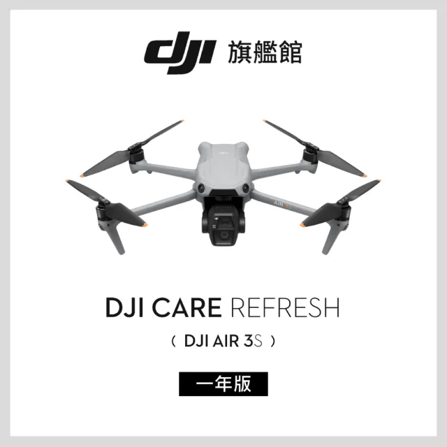 【DJI】Air 3S暢飛套裝 DJI RC2 空拍機/無人機 + Care 1年版