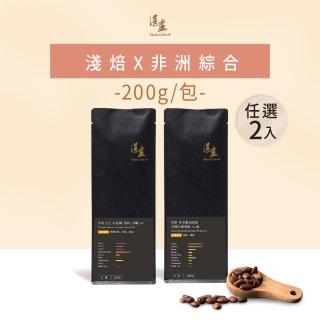 【湛盧咖啡】淺烘焙非洲綜合·精品咖啡豆2包(200g/包;淺焙;2種風味任選)