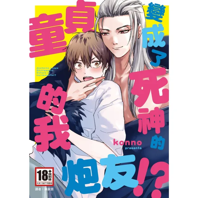 【momoBOOK】童貞的我變成了死神的炮友！？ 全(電子漫畫)