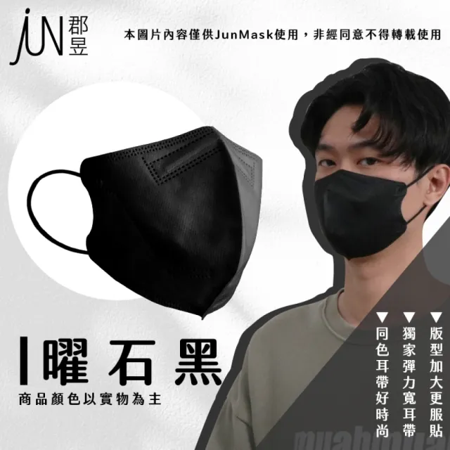 【JUN 郡昱】成人L立體3D醫療口罩30入/盒；2盒組(台灣製造 立體口罩 3D口罩 成人口罩)