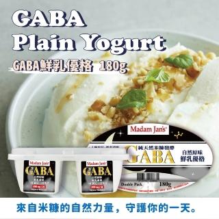 【Madam Jans】GABA系列-11種活菌鮮乳優格180g 8入-新品預購(GABA-P)