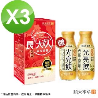 【順天本草】成長膠囊正宗版-60顆/盒X3(女方-青木瓜、成長關鍵、順天堂集團、調整體質)