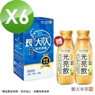 【順天本草】成長膠囊正宗升級版-男方60顆/盒X6(黃金成長期、成長關鍵、順天堂集團、調整體質、成長補養)