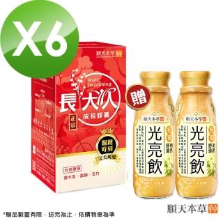 【順天本草】成長膠囊正宗升級版-女方60顆/盒X6(黃金成長期、成長關鍵、順天堂集團、調整體質、成長補養)