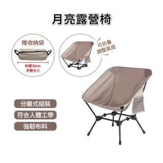 【享屋】附收納袋 - 折疊月亮露營椅(摺疊椅 戰術椅 登山椅 露營 野營 折疊椅 沙灘椅 靠背椅 釣魚椅)