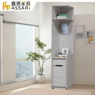 【ASSARI】1.3尺星螢轉角櫃(寬40x深59x高203cm)