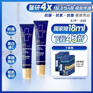【DermEden 得美登】1%A醇煥能撫紋修護眼霜15mL x2(法國藍帶眼霜★改善眼周細紋暗沉)