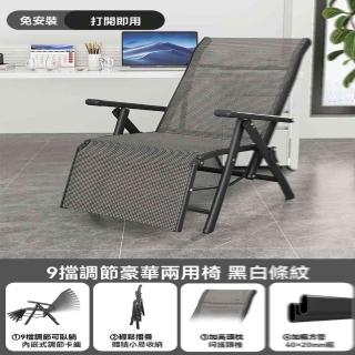 【w麥田旗艦店】加粗方管 特斯林(躺椅 折疊椅 午睡椅 休閒椅 靠背椅 懶人椅 辦公椅 預購15天)