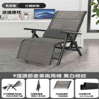 【w麥田旗艦店】加粗方管 特斯林+腰枕(躺椅 折疊椅 午睡椅 休閒椅 靠背椅 懶人椅 辦公椅 預購15天)