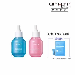 【ampm 牛爾】5% B5藍銅舒緩保濕精華30ml+2% α熊果素VC淡斑精華30ml(保濕/淡斑美白)
