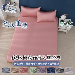 【ISHUR 伊舒爾】買1送1 60支床包枕套組 100%萊賽爾纖維(單人/雙人/加大/特大/均一價/TENCEL/多款任選)