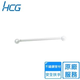 【HCG 和成】一般用安全扶手(HF193AW 1 1/3不含安裝)