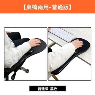 【樂多家居】扶手 桌面扶手 手托架 滑鼠墊託板 普通版全黑色-桌椅兩用(避免手臂懸空 預售15天)