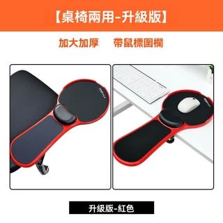 【樂多家居】扶手 桌面扶手 手托架 滑鼠墊託板 豪華版-桌椅兩用(避免手臂懸空 預售15天)
