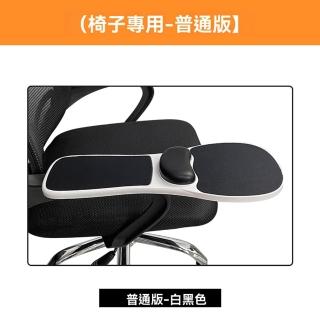 【樂多家居】扶手 桌面扶手 手托架 滑鼠墊託板 普通版白黑色-椅子專用(避免手臂懸空 預售15天)