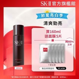 【SK-II官方直營】男士活能青春露 160ml(控油保濕精華液/緊緻肌膚/臉部保養)