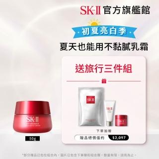 【SK-II官方直營】致臻肌活能量活膚霜 50g/經典or輕盈任選(抗衰保濕乳霜/臉部保養/抗老)