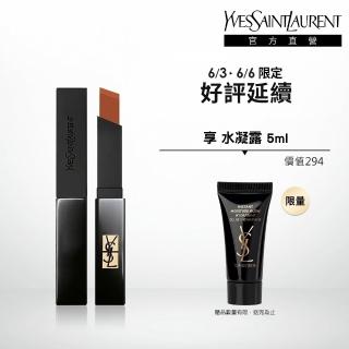 【YSL】官方直營 奢華緞面絨霧唇膏 2.2g(顯色霧唇/小黑條/任選1款/新色上市)