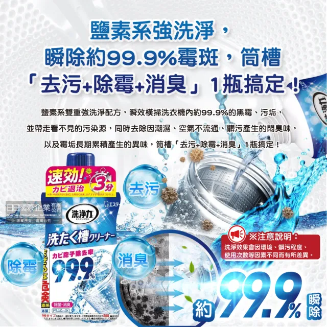 【雞仔牌】日本ST雞仔牌-濾水網洗淨力速效約3分鐘去污除霉消臭洗衣機槽清潔劑550g/瓶(直立滾筒槽免浸泡)
