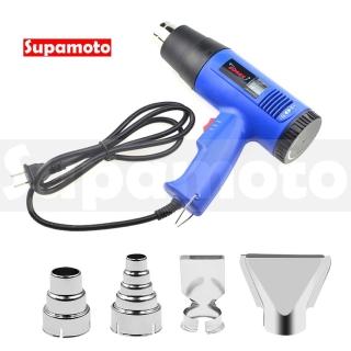 【Supamoto】熱風槍—數位側顯示A(可調溫/熱風機/數位控溫/1800W/貼膜/改色/犀牛皮/TPU/PPF)