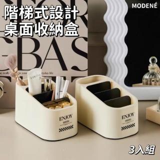 【MODEN】階梯式桌面收納盒 3入組(客廳臥室 桌面電視電腦)