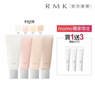 【RMK】毛孔柔霧隔離霜 35g*(多款任選 加贈防護乳3入)