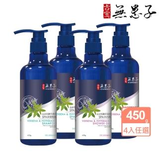 【古寶無患子】4入任選 沁涼馬鞭草薄荷SPA系列450g(洗髮/沐浴)