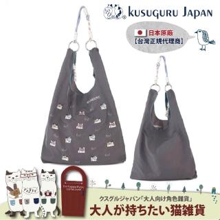【Kusuguru Japan】618 日本眼鏡貓 極輕量2用肩背手提環保袋防潑水 -NEKOMARUKE貓丸款(防水包 購物袋)