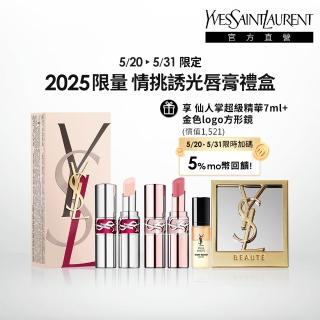 【YSL】官方直營 2025 限量情挑誘光唇膏禮盒(2025大膽揭愛系列/新品上市/送禮首選)