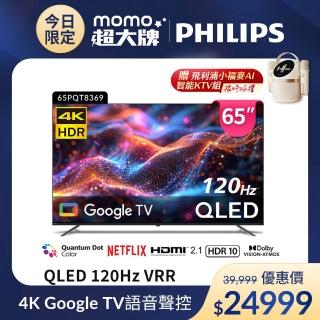 【Philips 飛利浦】65型4K 120Hz QLED Google TV 智慧顯示器(65PQT8369)
