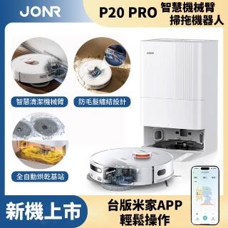 【JONR】P20 PRO機械臂全能掃拖機器人(小米生態鏈/使用米家APP/智慧機械臂/熱烘乾/自清潔/自動抬升拖布)