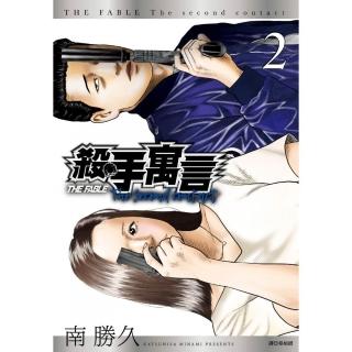 殺手寓言The second contact（02）