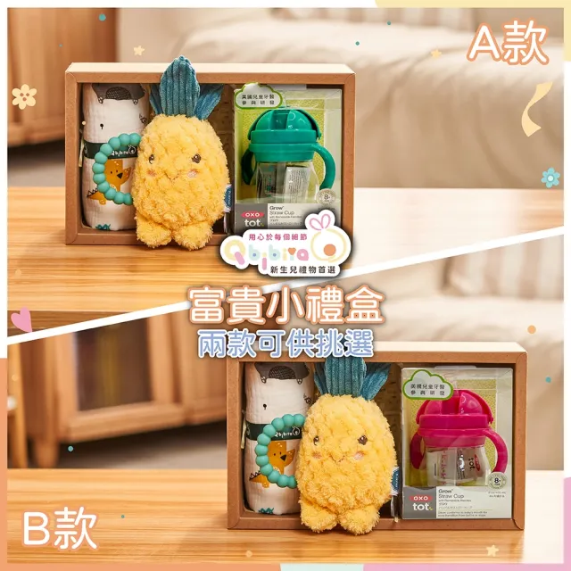 【Qbibiya】富貴小禮盒多款-吸管杯+手搖鈴+十層紗萬用巾(滿月彌月新生兒生日禮)