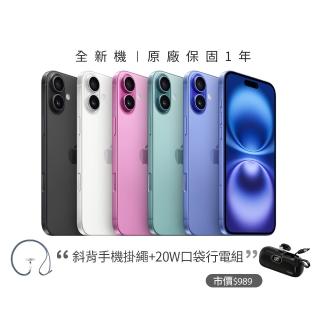 【Apple】iPhone 16(128G/6.1吋)(手機掛繩行電組)