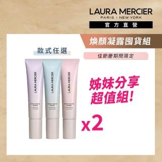 【LAURA MERCIER 蘿拉蜜思】煥顏持妝凝露超殺囤貨組(煥顏持妝凝露 30ml x2)
