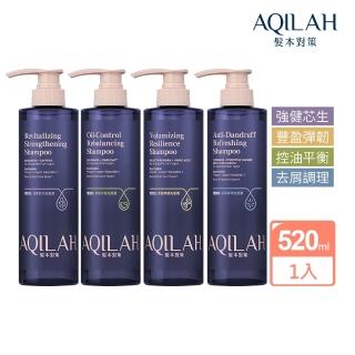 【美吾髮】AQILAH髮本對策 雙勝強健芯生洗髮精520ml(強健/豐盈/控油/去屑/奇蹟小藍瓶)