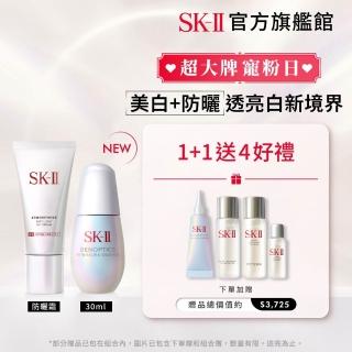 【SK-II官方直營】1+1 光蘊恆璨煥亮精華30ml+新防曬 30g(全新淡斑亮白小燈泡精華液/新品/術後保養)
