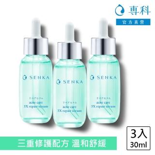 【專科】淨荳煥膚修護精華 30ml(3入組)