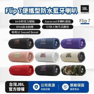 【JBL】Flip 7 可攜型防水藍芽喇叭(英大公司貨)