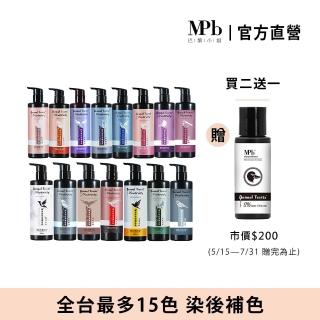 【MPB 巴黎小姐】獸首彩色染補色乳 300ml(15色任選 COSPLAY 護色染髮 補色洗髮精 染後洗髮乳 母親節禮物)