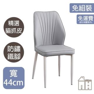 【AT HOME】淺灰色貓抓皮餐椅/休閒椅 現代簡約(二色可選/卡恩)
