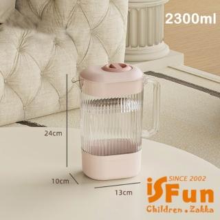 【iSFun】清涼透視 大容量高顏質輕奢冷水壺2300ml(顏色可選)