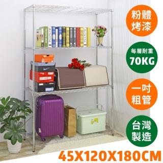 【居家cheaper】經濟型45X122X180CM四層置物架 1入(贈皇家藍/簡約白布套 任選一色)