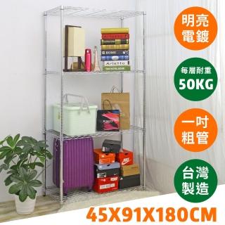 【W.C.S居家館】經濟型46X91X150CM四層置物架(鍍鉻 1入)
