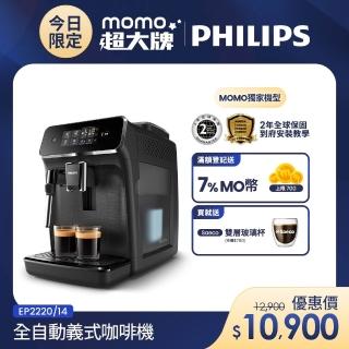 【Philips 飛利浦】全自動義式咖啡機 EP2220