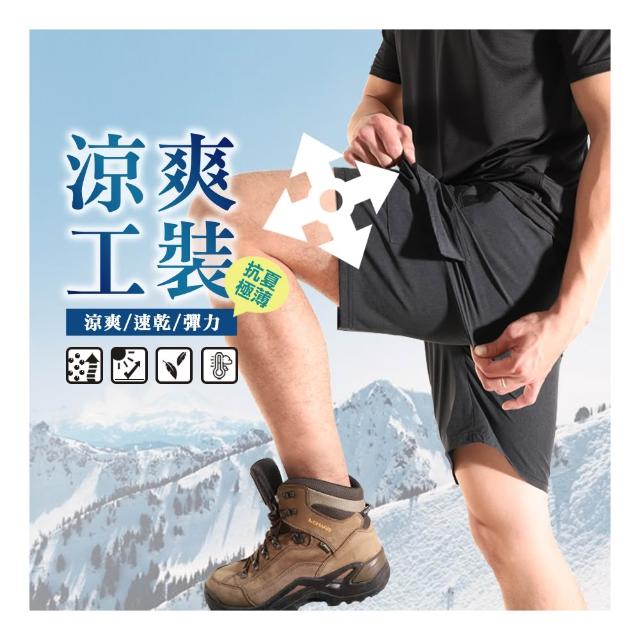 【JU SHOP】買一送一!男女涼爽工裝短褲 速乾極薄 休閒短褲 工作褲(運動短褲/運動褲/工裝褲/彈力/輕量/防曬)