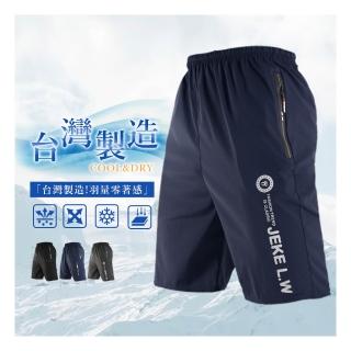 【JU SHOP】三件組-臺灣製造！速乾機能短褲 輕量涼爽 運動褲(吸濕排汗/防曬/彈力/鬆緊腰/鰱動短褲/抗UV)