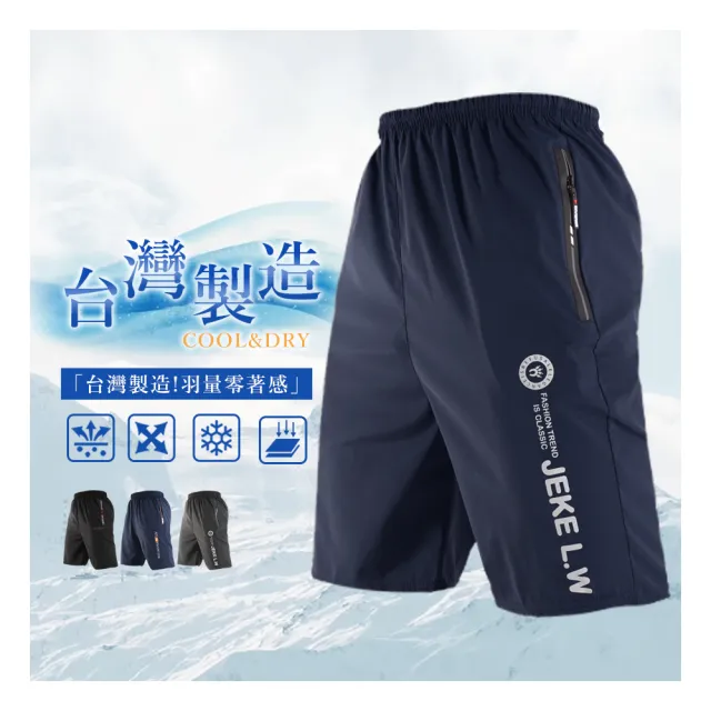 【JU SHOP】三件組-台灣製造！速乾機能短褲 輕量涼爽 運動褲(吸濕排汗/防曬/彈力/鬆緊腰/運動短褲/抗UV)