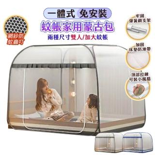 【FJ】雙開門有底家用蒙古包蚊帳M2(標準雙人 防蚊蟲 一體免安裝 方頂加大 全底 防摔落)